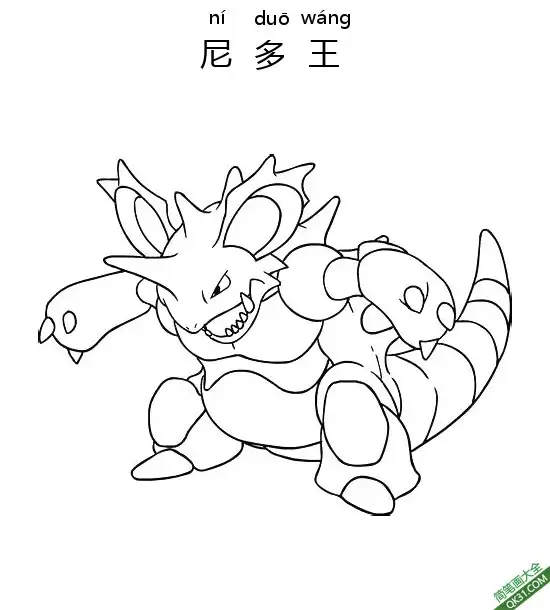 免费 尼多王 ニドキング  Nidoking 宝可梦 简笔画涂色页