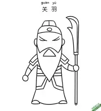 关羽,三国演义,关云长,卡通三国 – 免费可打印简笔画涂色画