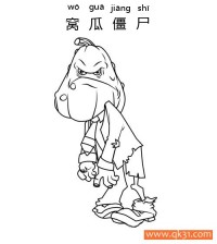 植物大战僵尸-Squash Zombie窝瓜僵尸|简笔画|素描|涂鸦|涂颜色