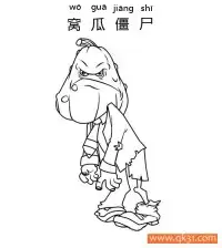 植物大战僵尸-Squash Zombie窝瓜僵尸 – 免费可打印简笔画涂色画