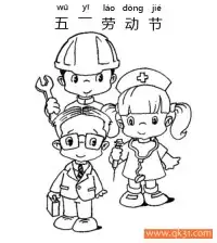 五一劳动节-May International Labour Day – 免费可打印简笔画涂色画