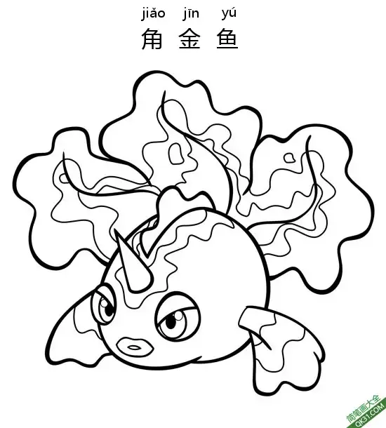 免费 角金鱼 トサキント Goldeen 宝可梦 简笔画涂色页