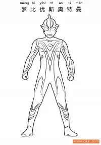 梦比优斯·奥特曼 Ultraman Mebius – 免费可打印简笔画涂色画
