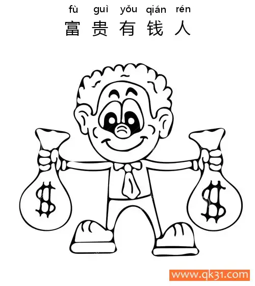 富贵有钱人-rich man简笔画涂色画 – 为儿童和成人提供的免费可打印简笔画涂色画