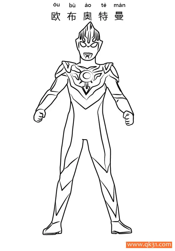 免费 欧布奥特曼 Ultraman Orb 简笔画涂色页