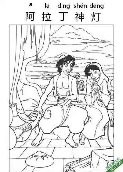 免费 阿拉丁神灯,Aladdin,阿拉丁,一千零一夜  简笔画涂色页