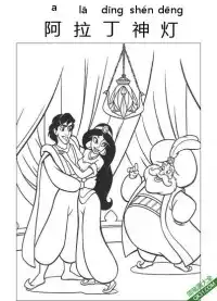 阿拉丁神灯,Aladdin,阿拉丁,一千零一夜  – 免费可打印简笔画涂色画