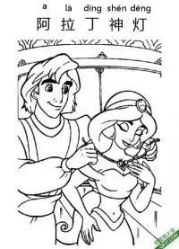 阿拉丁神灯,Aladdin,阿拉丁,一千零一夜  – 免费可打印简笔画涂色画