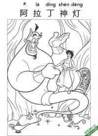 阿拉丁神灯,Aladdin,阿拉丁,一千零一夜  – 免费可打印简笔画涂色画