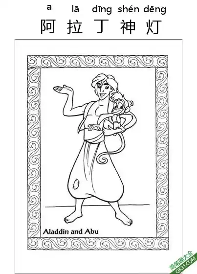 免费 阿拉丁神灯,Aladdin,阿拉丁,一千零一夜  简笔画涂色页