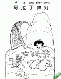 阿拉丁神灯,Aladdin,阿拉丁,一千零一夜 |简笔画|素描|涂鸦|涂颜色