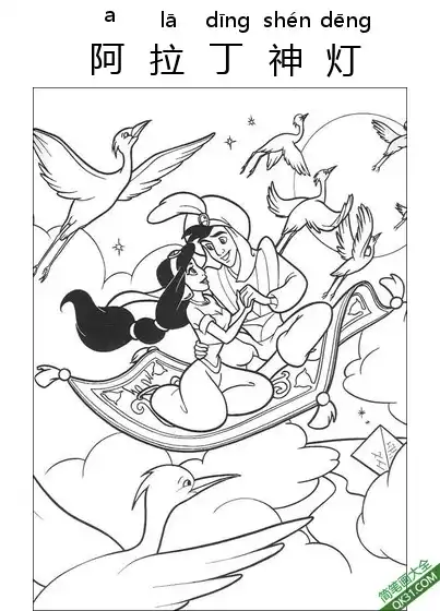 免费 阿拉丁神灯,Aladdin,阿拉丁,一千零一夜  简笔画涂色页