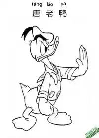 唐老鸭,Donald Duck,迪士尼,唐纳德·方特罗伊  – 免费可打印简笔画涂色画