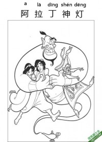 阿拉丁神灯,Aladdin,阿拉丁,一千零一夜 |简笔画|素描|涂鸦|涂颜色