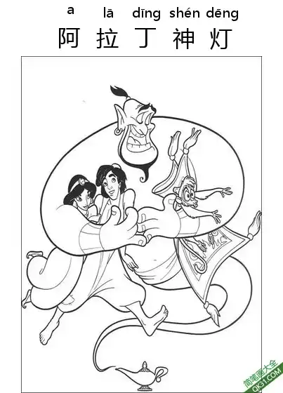 免费 阿拉丁神灯,Aladdin,阿拉丁,一千零一夜  简笔画涂色页