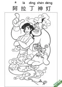 阿拉丁神灯,Aladdin,阿拉丁,一千零一夜  – 免费可打印简笔画涂色画