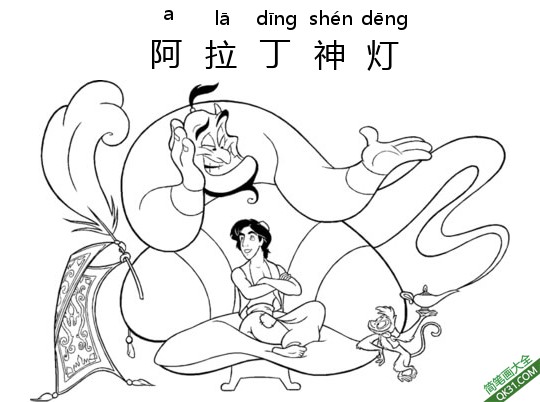 阿拉丁神灯,Aladdin,阿拉丁,一千零一夜 简笔画